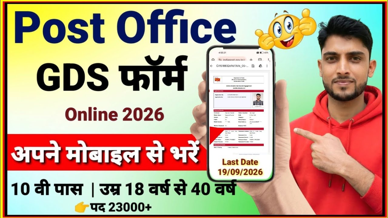 GDS Online Form Fill up 2026 | GDS ka Form Kaise Bhare Mobile se ✅ How to Fill GDS Form 2026