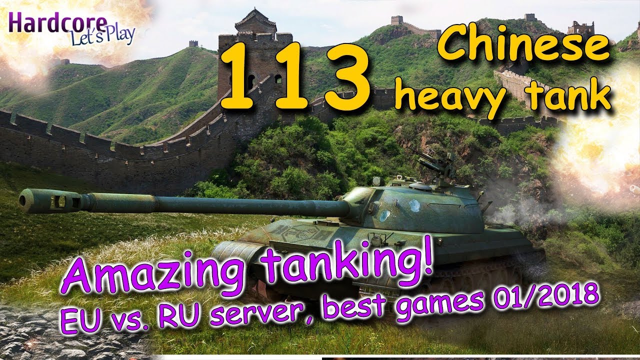 WOT: 113 тяжелый танк [KOPM2 5k wn8] [5TAR5 3k wn8] быстрые игры с потерей 10 k, МИР ЦИСТЕРН