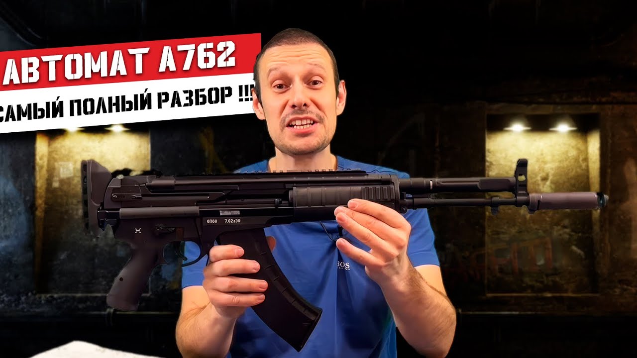 АВТОМАТ А-762 САМЫЙ ДЕТАЛЬНЫЙ ОБЗОР !!!