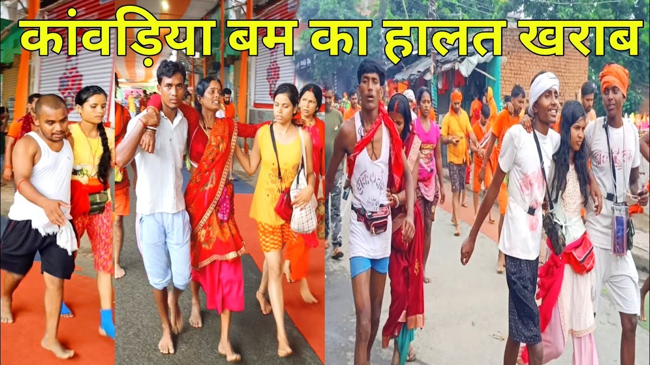 सुल्तानगंज से देवघर कांवड़ यात्रा कर रहे डाक बम का हालत खराब