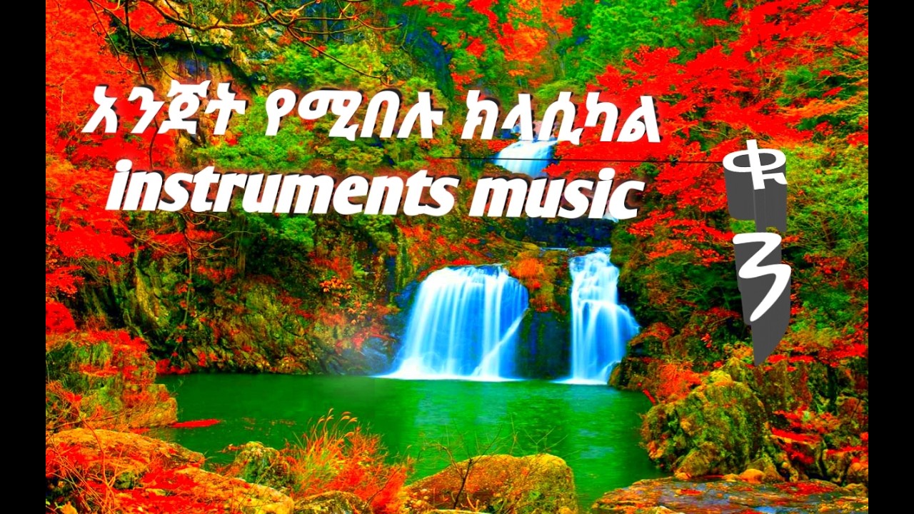 Ethiopian Rango classical instrument  ክላሲካል  Ethiopian  no 3