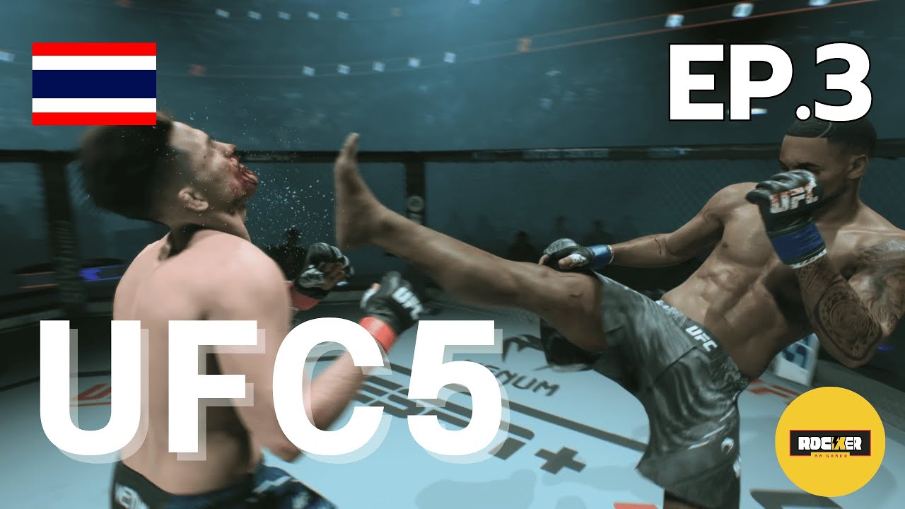 UFC5 CAREER MODE ep.3 เทปนี้โดนหนักสุด55555