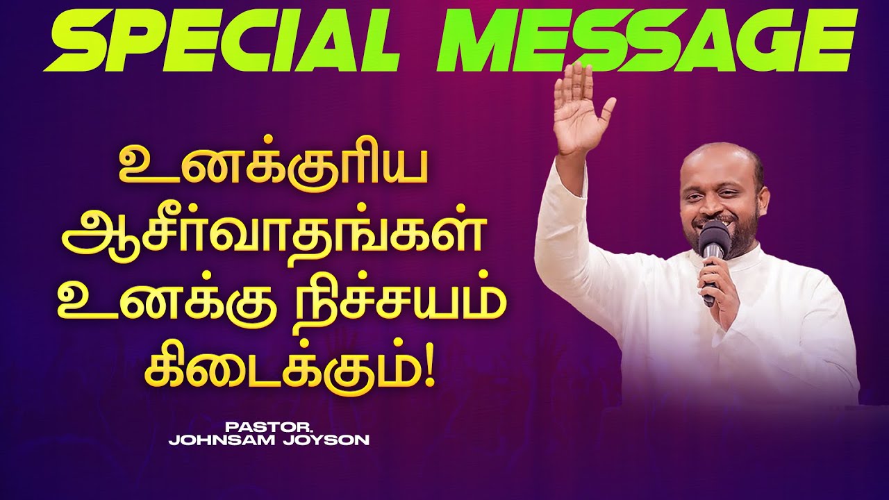 உனக்குரிய ஆசீர்வாதங்கள் உனக்கு நிச்சயம் கிடைக்கும் ! | MUST WATCH | JOHNSAM JOYSON | FGPC | Nov 08