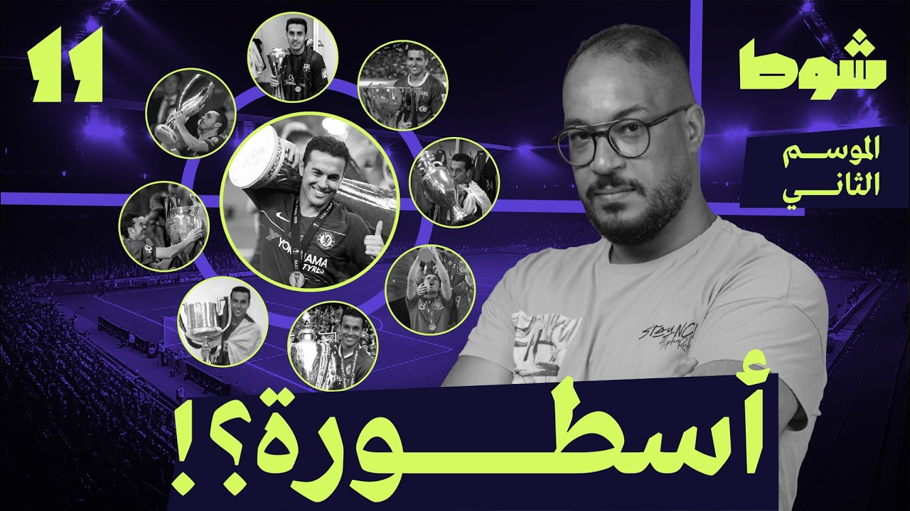 صورة بيدرو رودريغيز | 11
