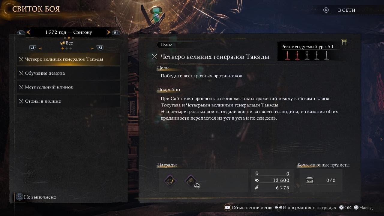Nioh 3_20260228210227