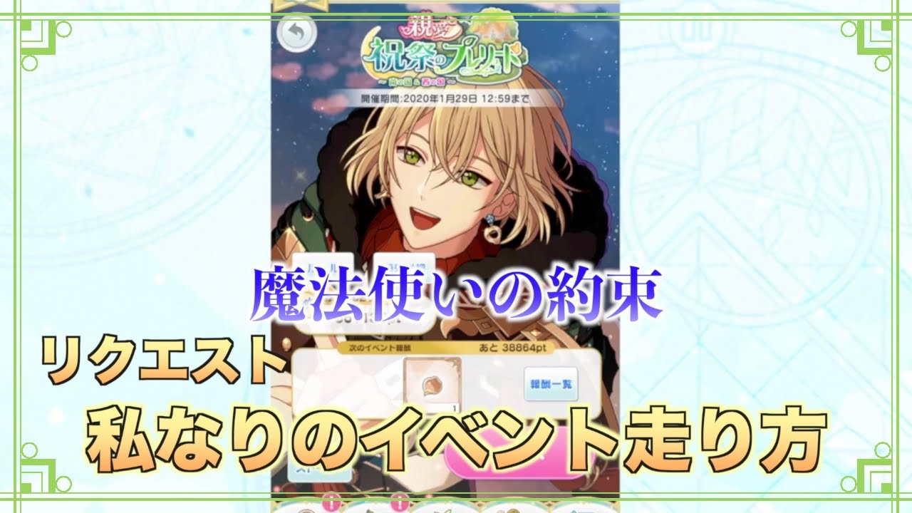 【まほやく】リクエスト 私なりのまほやくイベントの走り方【実況】