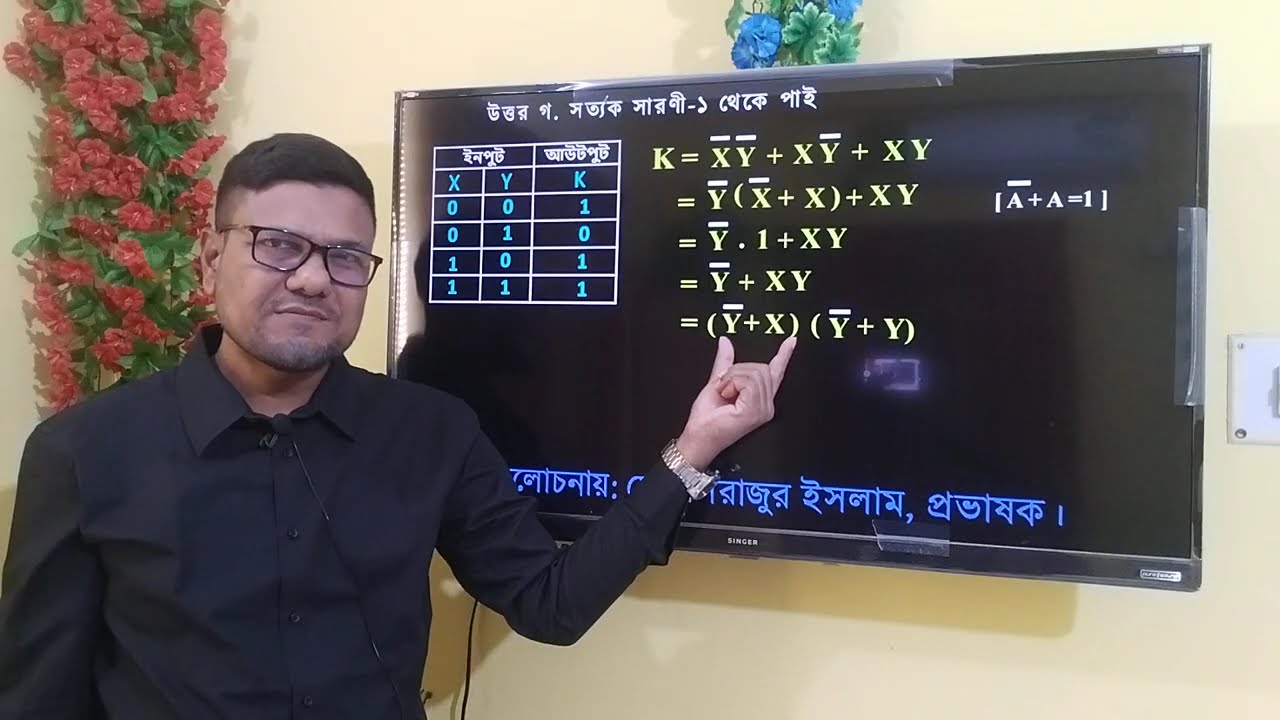 HSC ICT Chapter 3 || Logic gate || রাজশাহী বোর্ড ২০২৪ প্রশ্নের উত্তর || #education #logicgate #ict