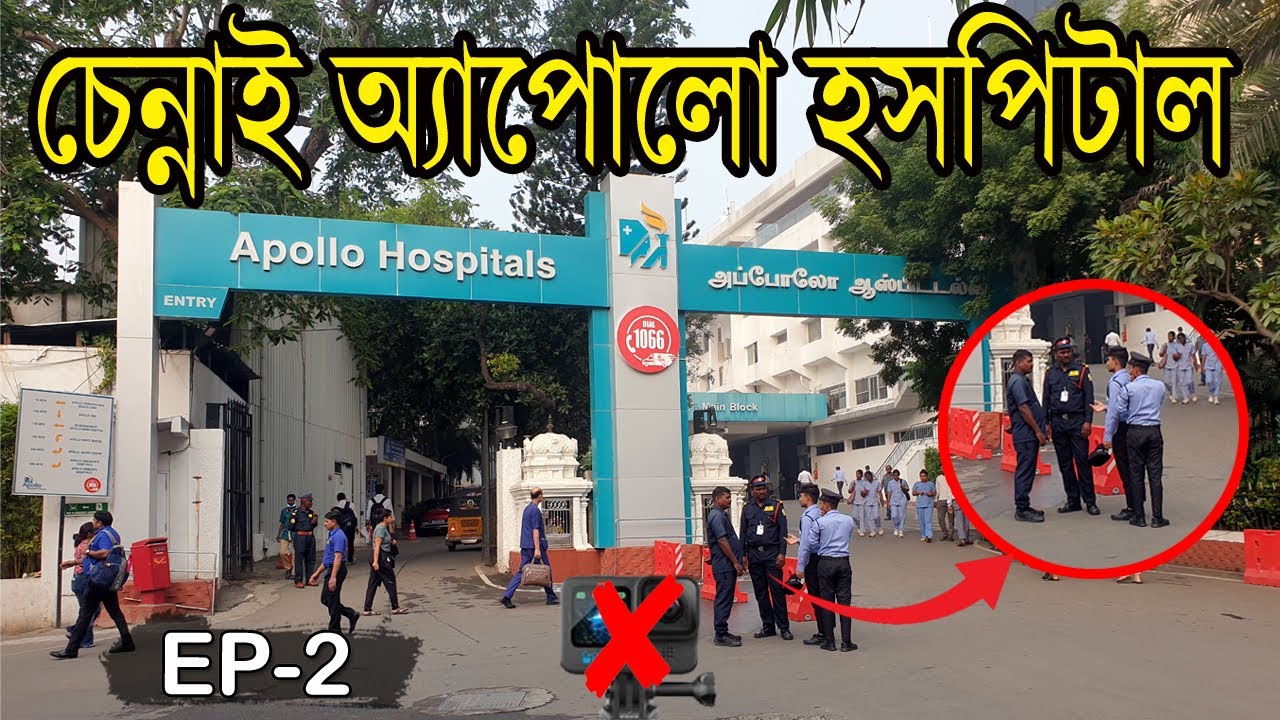 চেন্নাই অ্যাপোলো হসপিটালের A to Z  || Chennai Apollo Hospital