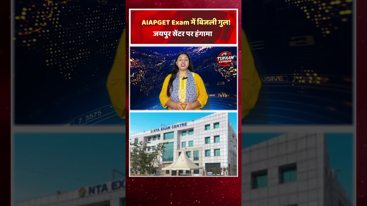 Power Cut During AIAPGET Exam! Chaos at Jaipur Center #AIAPGET #NTA @officialtufaanexpress