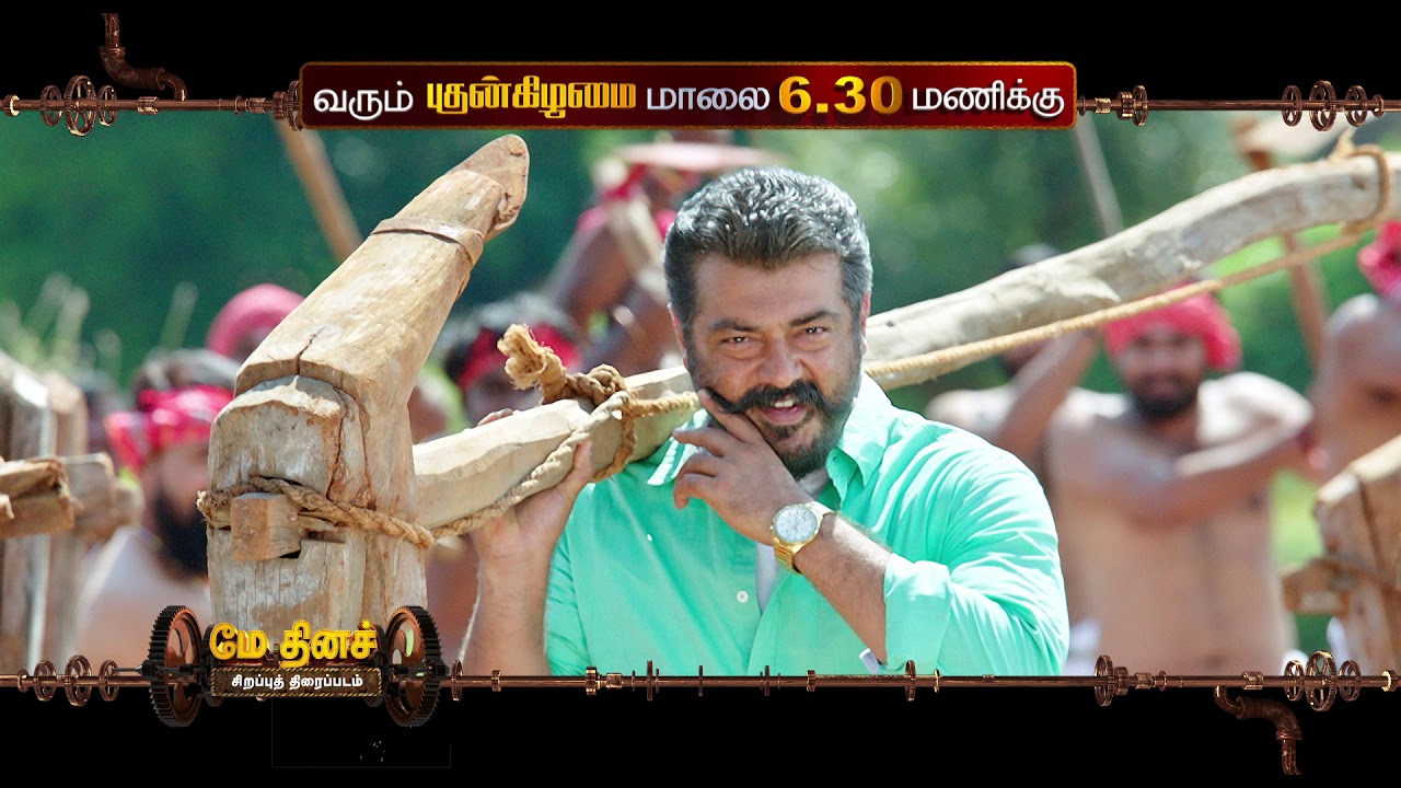 VISWASAM on Sun TV - Promo 1 | May 1st @ 6:30pm | AjithKumar | Nayanthara