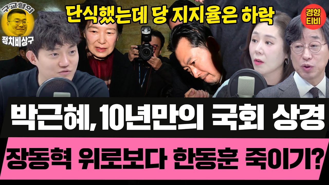 단식까지 했는데 국힘 지지율 하락 