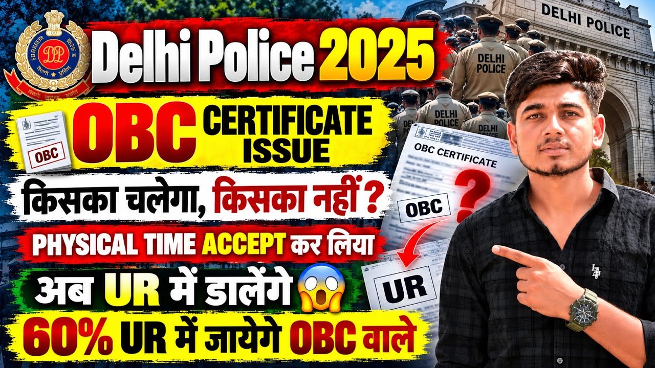 Delhi Police 2025 OBC Certificate Issue 🔥 Will they move OBC to UR? Whose will be accepted and wh...