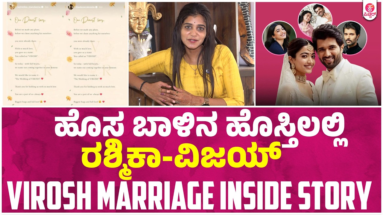 You are the one who gave us our name, you are all of us | Rashmika Mandanna Vijay Devarakonda Marriage