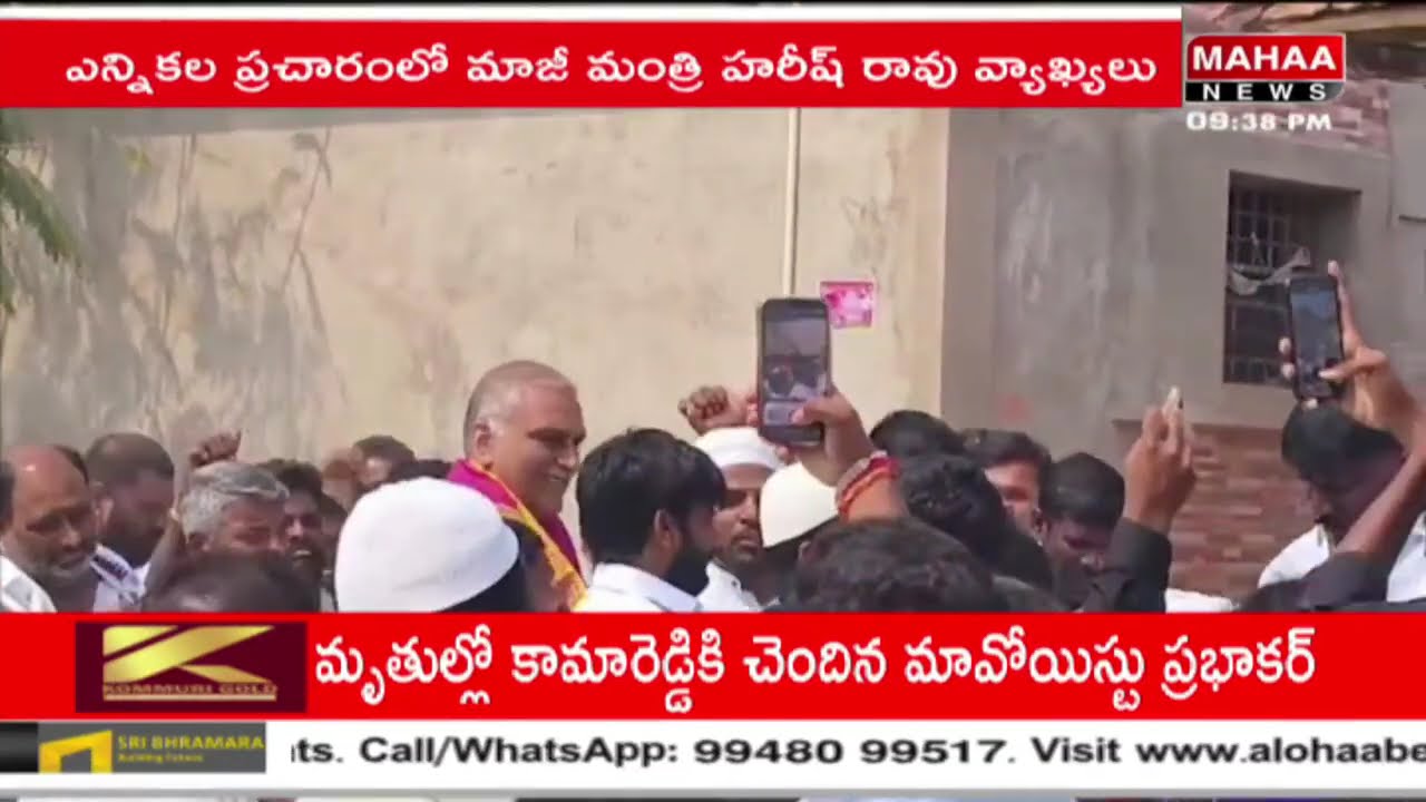 కాంగ్రెస్ డబ్బులు తీసుకోండి..ఓటు మాత్రం BRS‌కే వేయండి | Hariosh Rao | Mahaa News