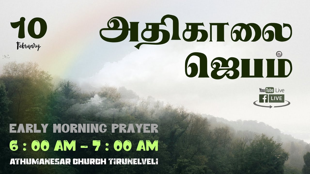 EARLY MORNING PRAYER || 10.02.26 || PAS. JEYAKUMAR