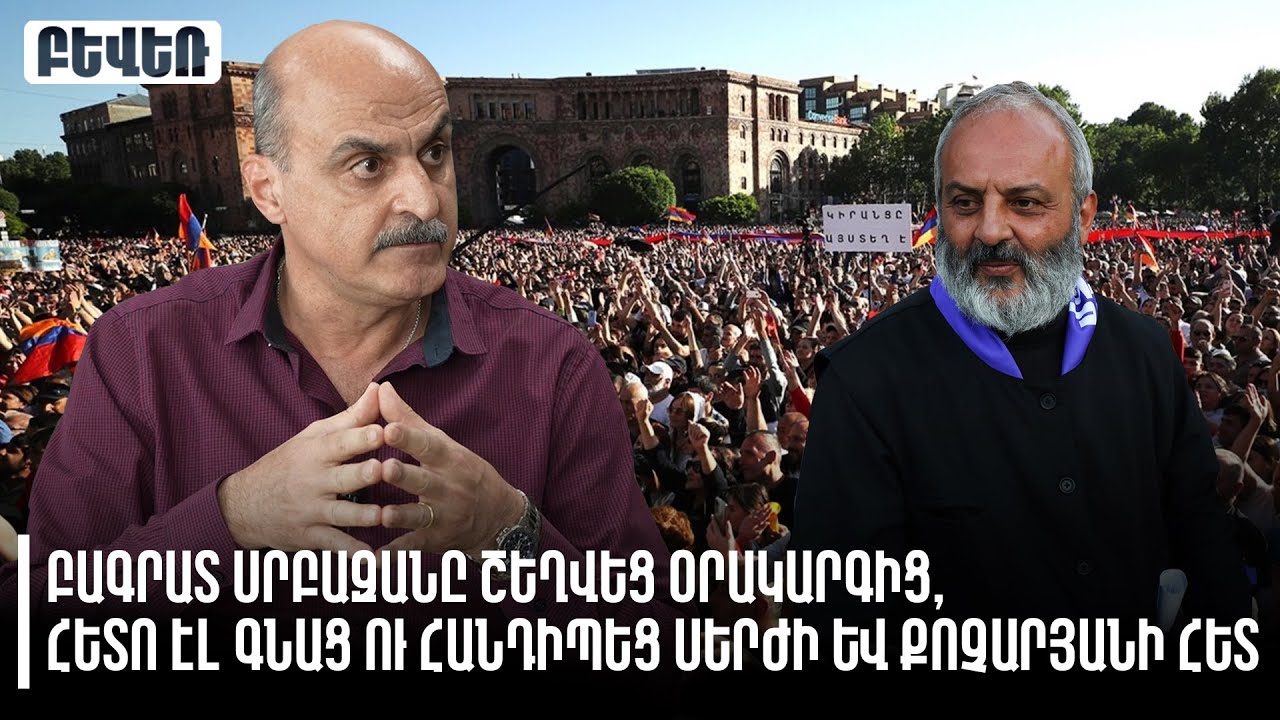 Բագրատ սրբազանը շեղվեց օրակարգից, հետո էլ գնաց ու հանդիպեց Սերժի և Քոչարյանի հետ. Վահե Գասպարյան