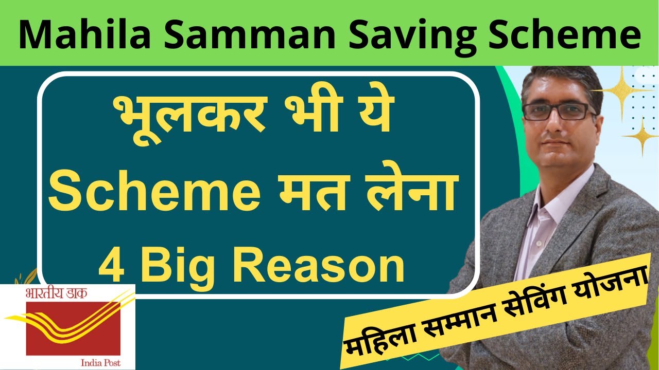 Mahila Samman Saving Certificate Scheme | ये Scheme मत लेना | 4 reasons not to invest