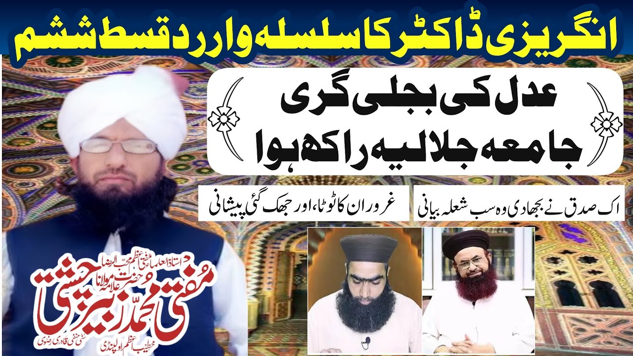 Dr. Ashraf ki aik daleel ka tahqeeki jawab | Sahaba Karam ki sangeen gustakhi #drashrafasifjalali