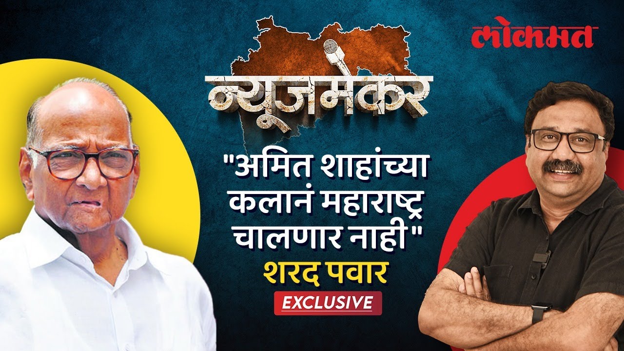84 व्या वर्षीही राजकारणाच्या केंद्रस्थानी का, Sharad Pawar यांची परखड मुलाखत... | Lokmat | SA4