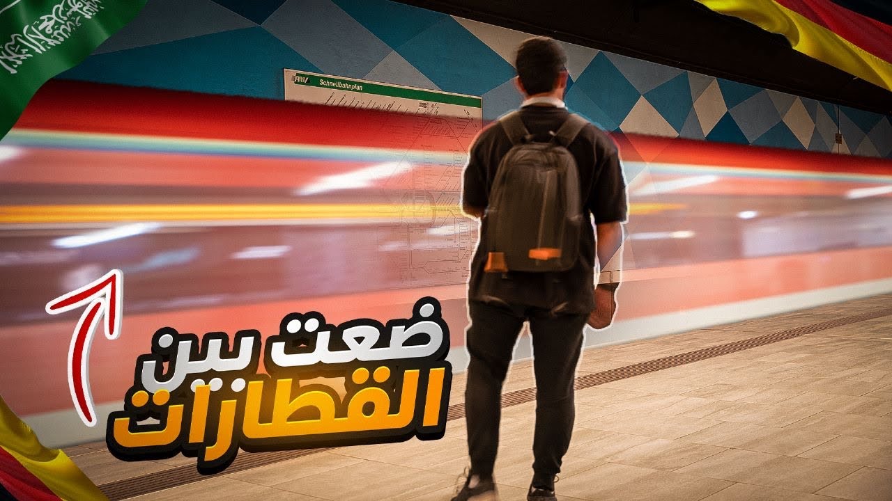 أوّل مرة أسافر برى السعودية 🇩🇪😨!