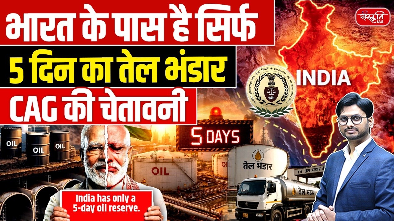 India Has Only 5 Days of Oil Left? | The Truth About Oil Reserves | Crude Oil | Sanskriti IAS