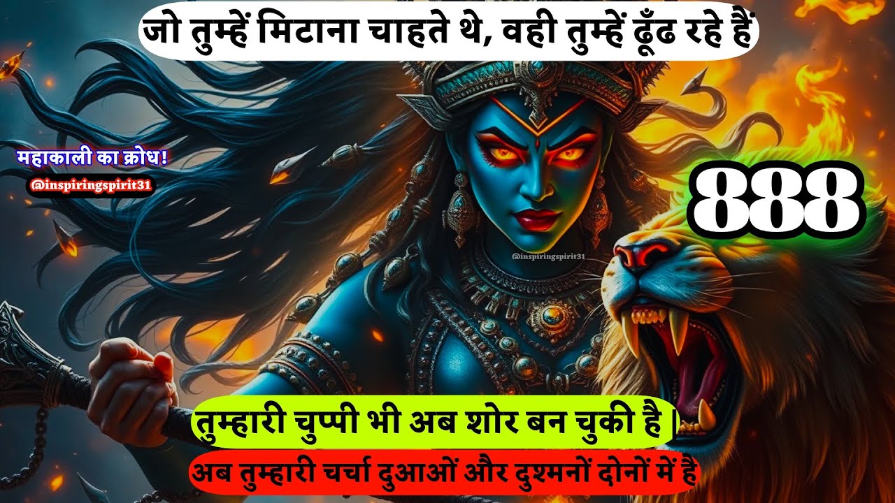 🔱जो तुम्हें मिटाना चाहते थे, वही तुम्हें ढूँढ रहे हैं, तुम्हारी चुप्पी भी अब शोर बन चुकी है 