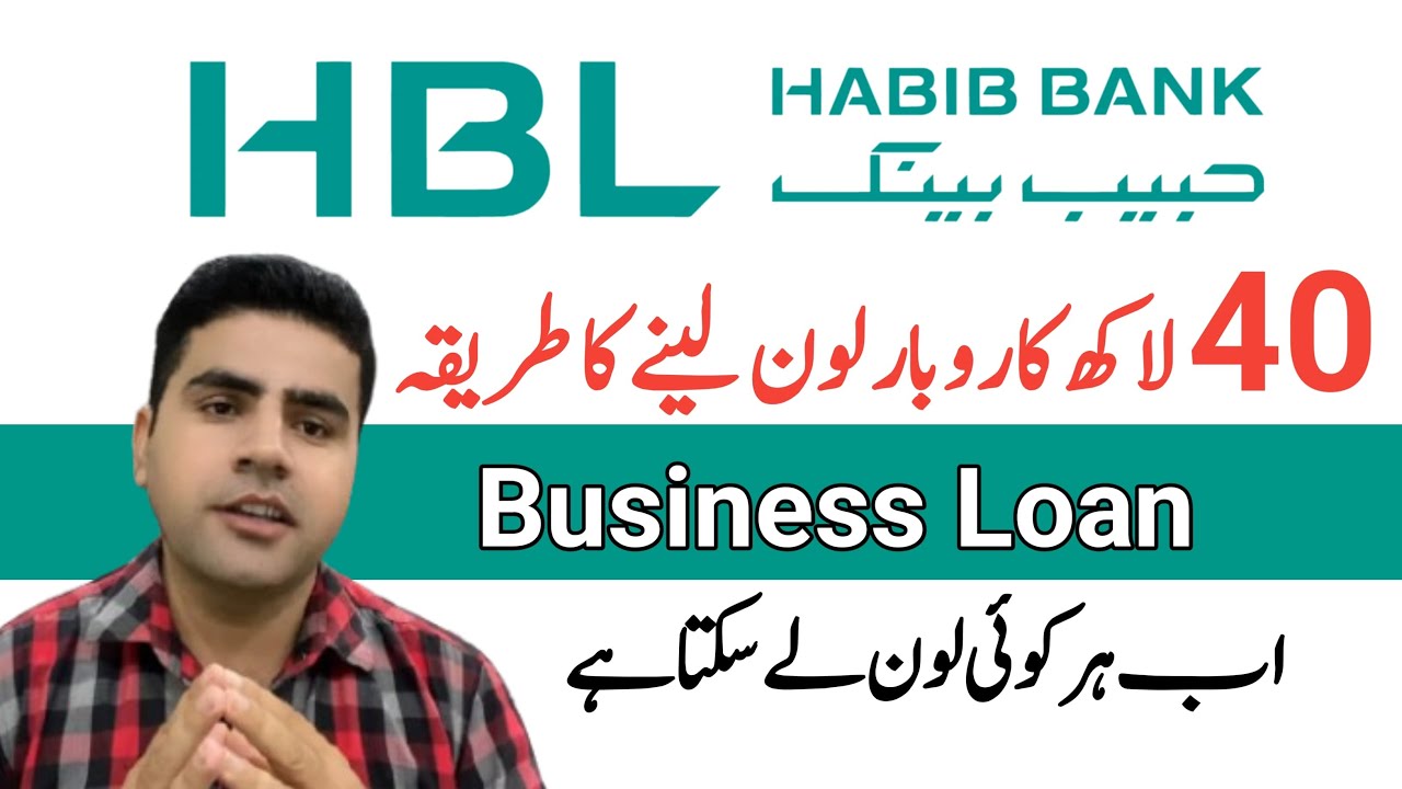 How to Apply HBL Bank Business Loan 2026 | Step-by-Step Business Loan Guide in Pakistan