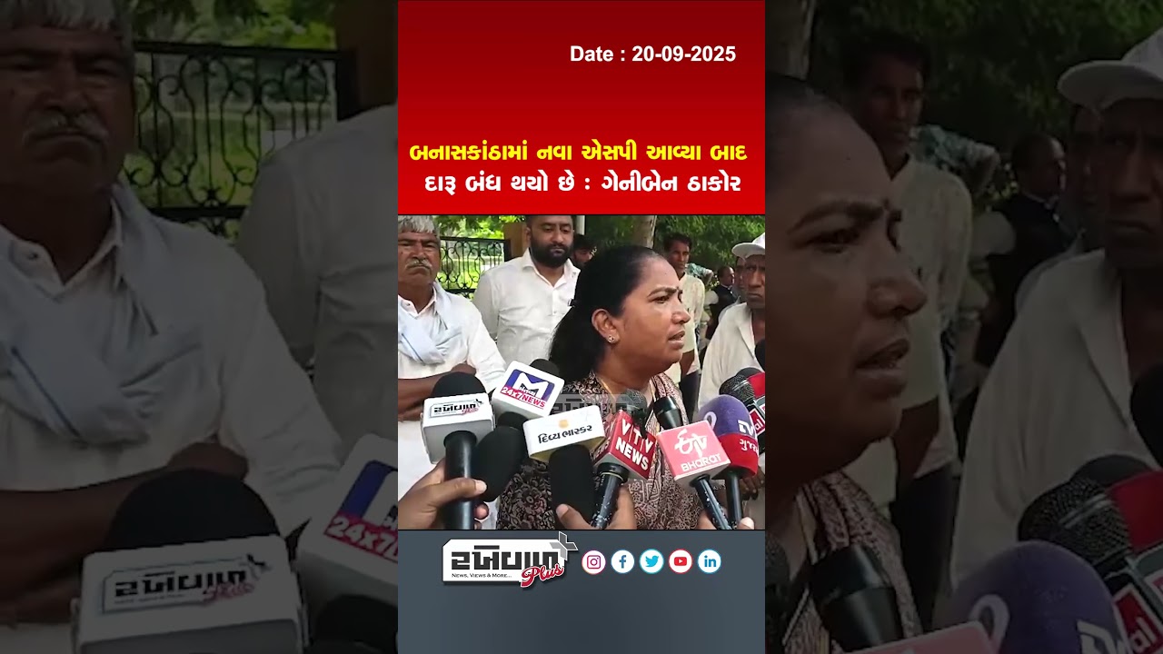 Alcohol has stopped after new SP comes to Banaskantha: Geniben Thakor