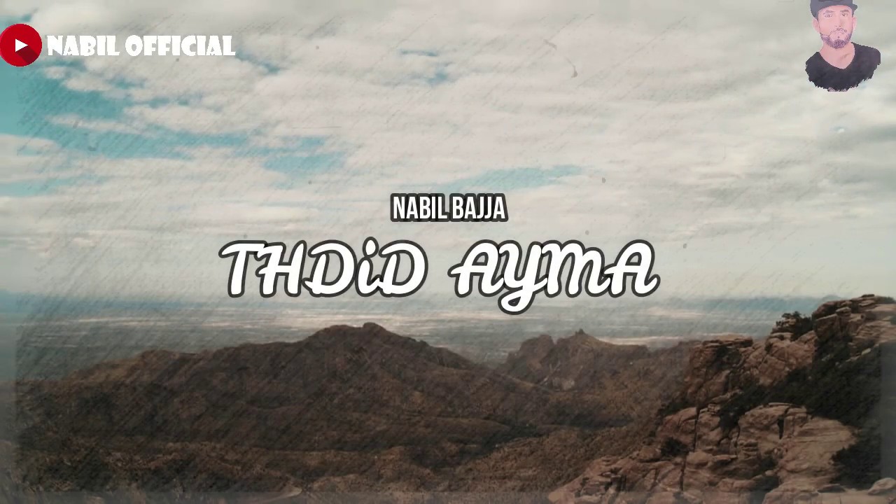 HAMMOU OLYAZID TDDIT AYMA TSAFRD - NABIL BAJJA أغنية أمازيغية كلاسيكية رائعة