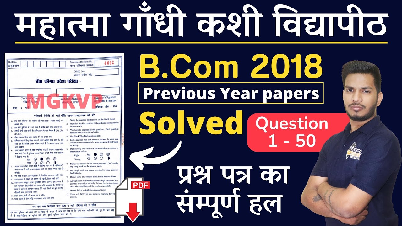 Mgkvp Bcom Entrance Previous year paper 2018 with Answers key | 1 to 50 Q |mgkvp bcom pyq solutions