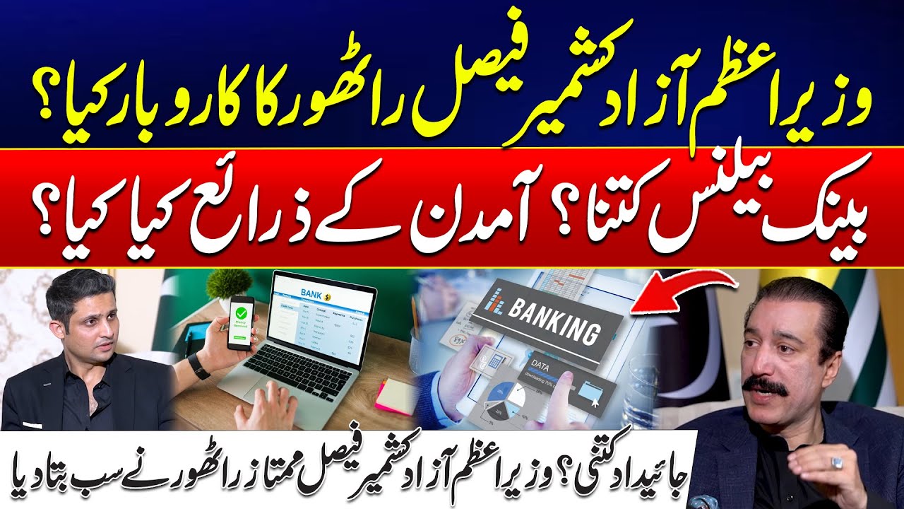 How Rich Is AJK PM? - Faisal Rathore Reveals His Business, Income & Assets- 24 News HD