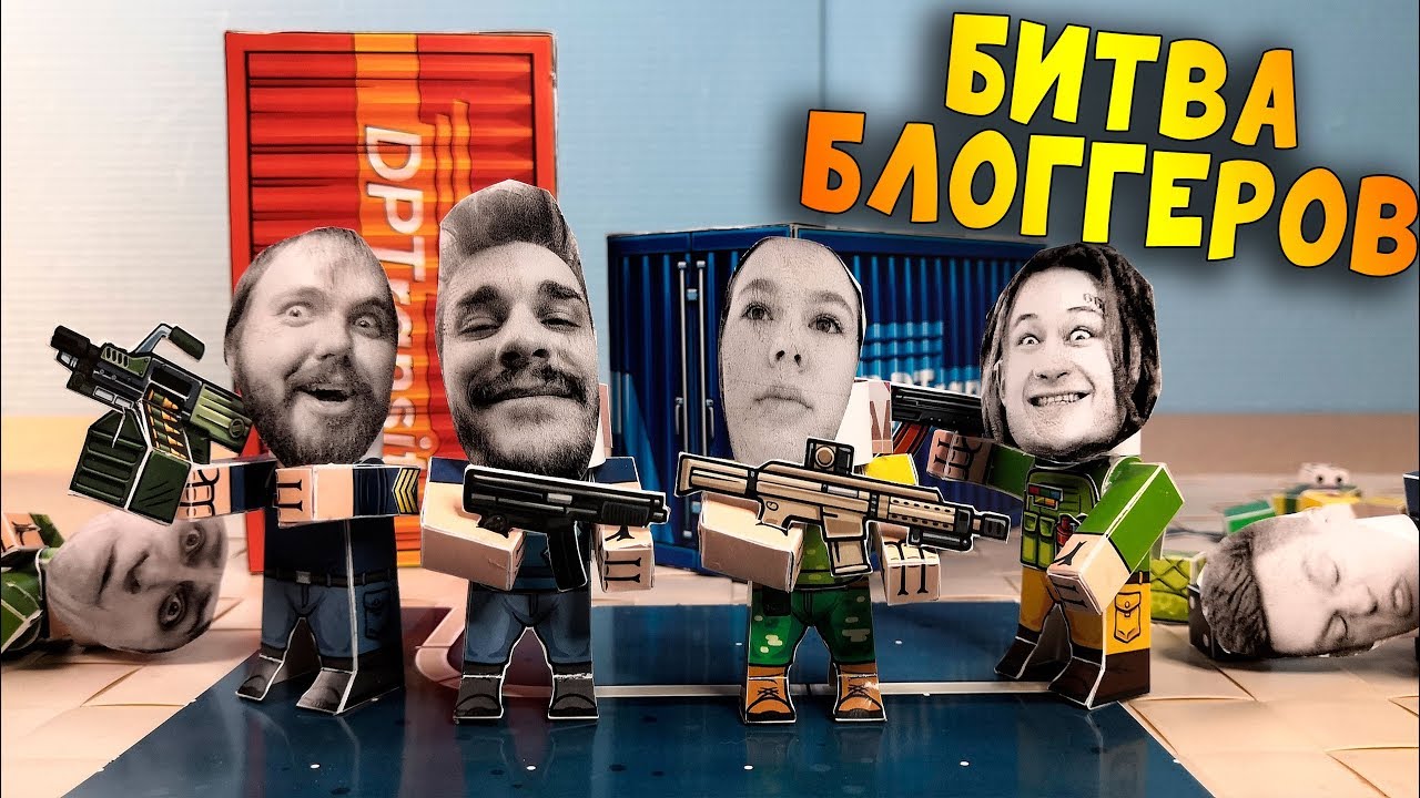 Битва Блоггеров Дудлы БУМАЖНАЯ НАСТОЛЬНАЯ ИГРА