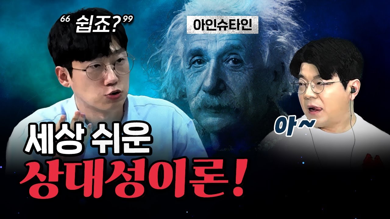 최욱도 이해하는 '상대성이론' [코너별 다시보기]