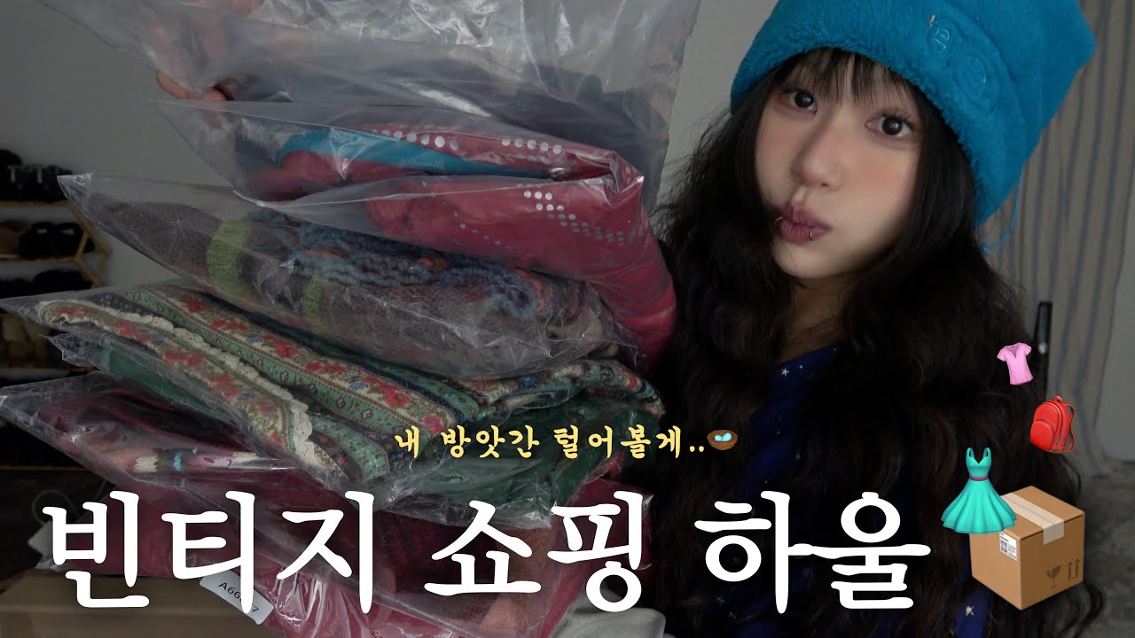 빈티지를 사랑하는 여성의 방앗간 .. 빈티지샵 9곳 추천 🌟