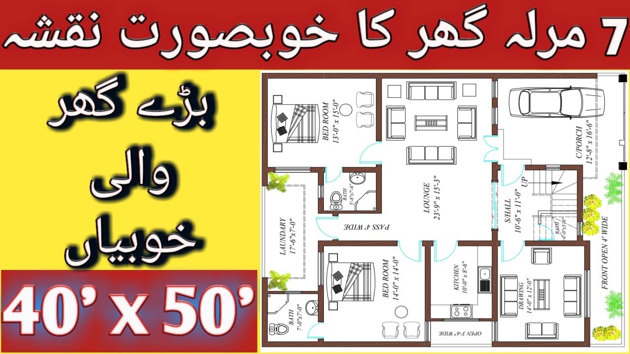 7 Marla house design || 40 x 50 house plan || 2000 square feet ghar ka naksha || House Plans Ghar
