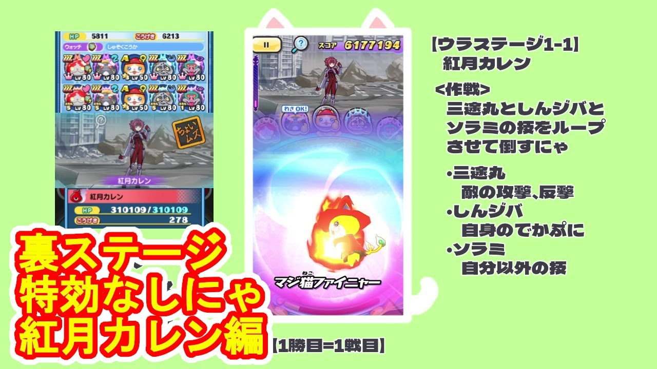 【ぷにぷに】コードギアス、裏S1-1、紅月カレンに特効無しで挑むにゃ、裏ステージ、妖怪ウォッチぷにぷに