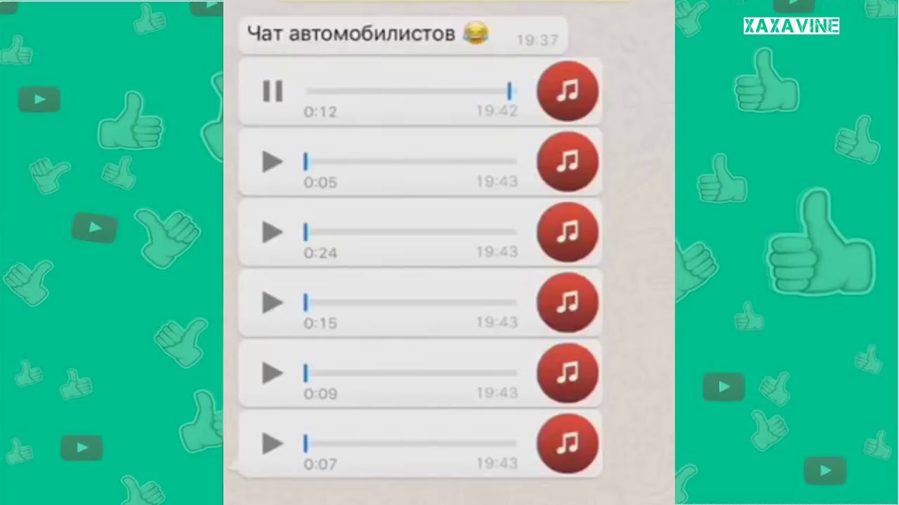 WhatsApp голосовые сообщения 2018