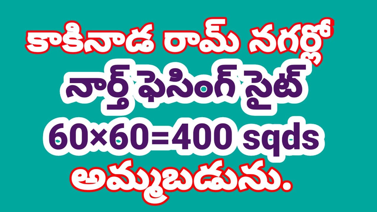 Site for sale in kakinada at ram Nagar near Vidyut Nagar - real estate in kakinada