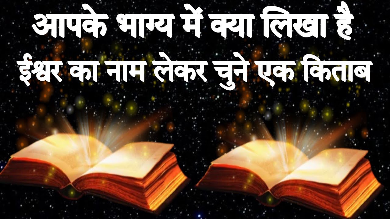 चुनें एक नंबर और जाने आपके भाग्य में क्या लिखा है जो होकर ही रहेगा Tarot Card Reading in hindi