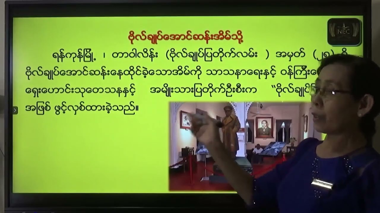 Grade 8 Myanmar သင်ခန်းစာ (၁၇)