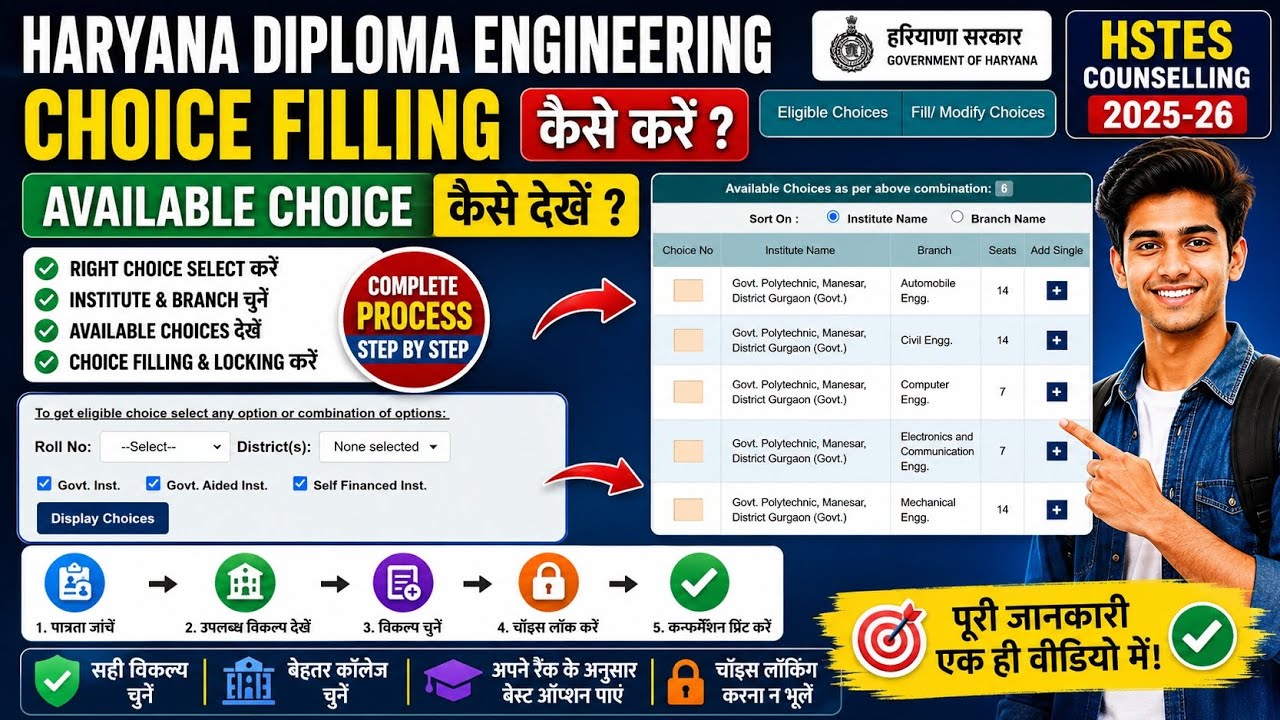 Haryana Diploma Engineering Choice Filling Kaise Kare & Available Choice Kaise Dekhen #hstes 