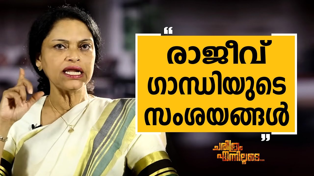 Anitha Prathap - 14 | Charithram Enniloode | Safari TV