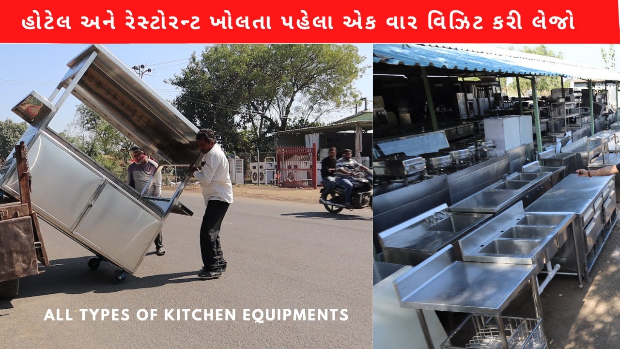 ૭૦% સુધી નો ફાયદો ||  All types of Commercial kitchen equipment  || alang market , Bhavnagar