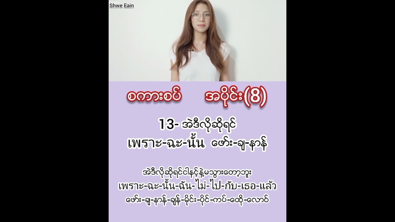 အရေးကြီးအရေးပါအသုံးဝင်တဲ့ထိုင်းစကား