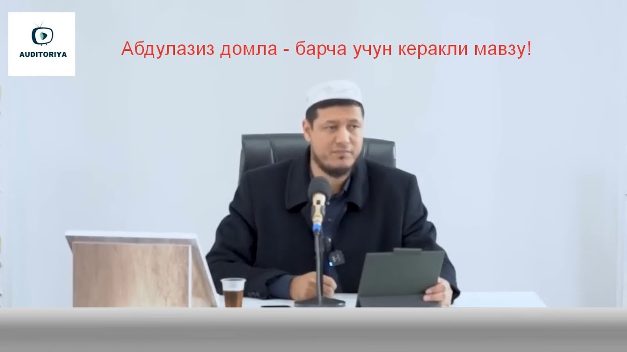 Абдулазиз домла  -Ла илаха иллаллох  калимаси 2022  ❕