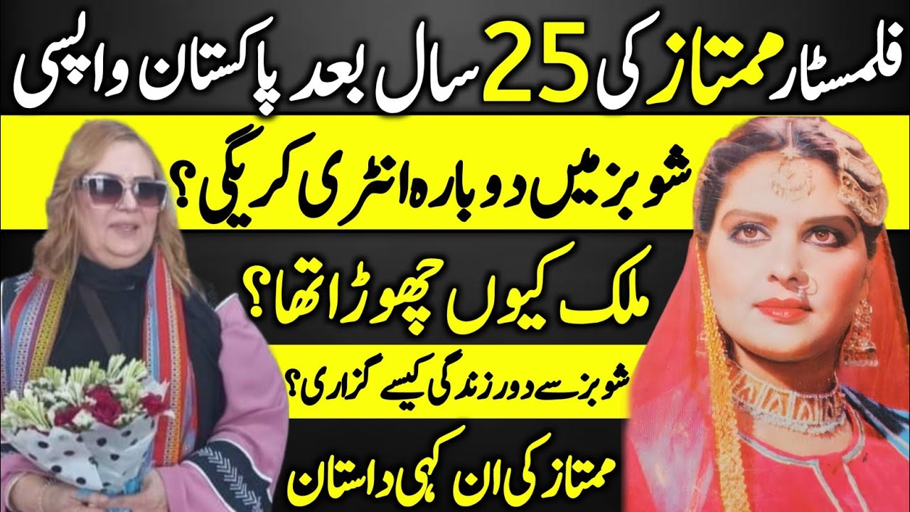 Mumtaz Living Legend Pakistani Filmstar Latest Untold Story | Lollywood queen | Old Actress |