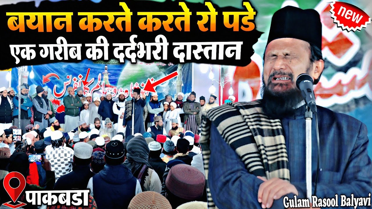 बयान करते करते रो पड़े एक गरीब की दर्दभरी दास्तान ✓Gulam Rasool Balyavi taqrir ✓Gulam Rasool Balyavi