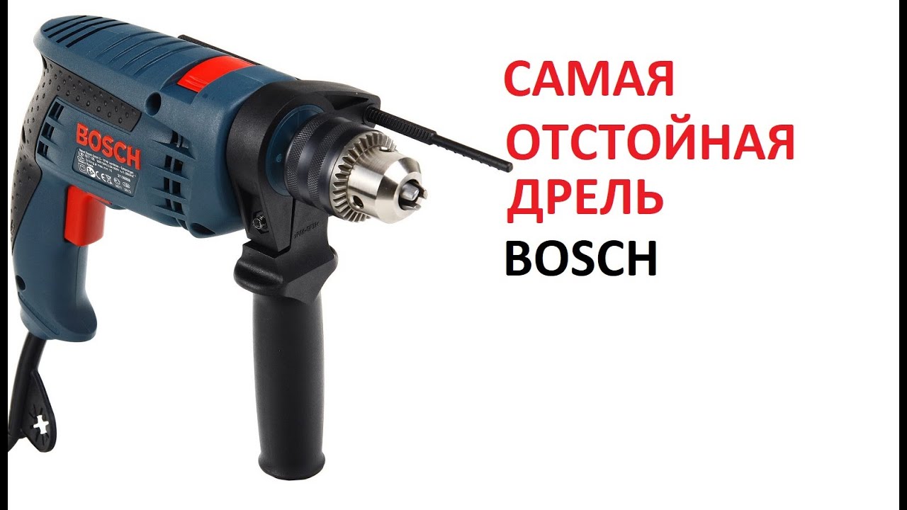 Дрель BOSCH GSB 13 RE. Берегите свои деньги.