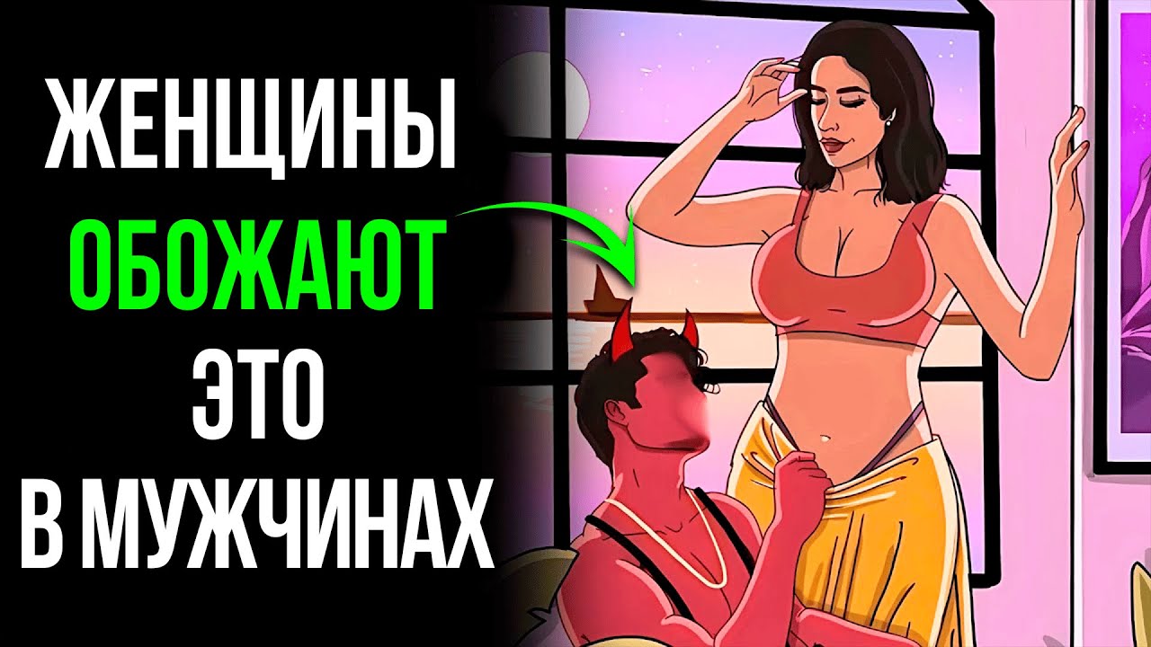 ТИПАЖ МУЖЧИНЫ, КОТОРОМУ ЖЕНЩИНЫ САМИ ДАЮТ В 2025 ГОДУ. Сделай это, и она...