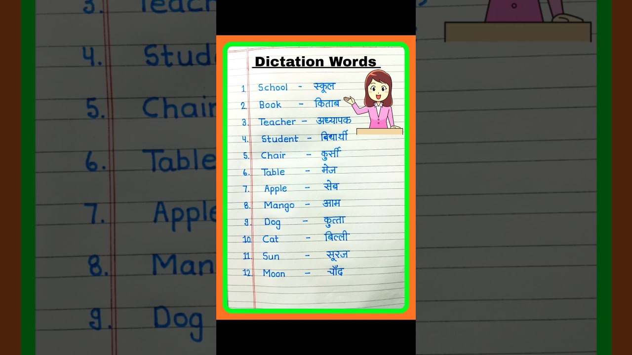 Dictation Words in english and hindi | Dictation Words | 10 Dictation Words #10dictationwords